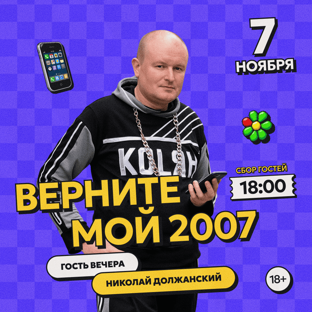 Верните мой 2007